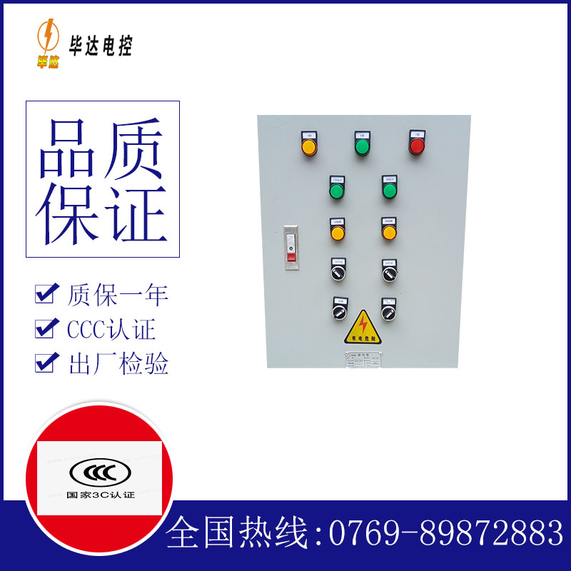 长顺水泵控制箱